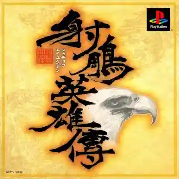 Shachou Eiyuu Den (JP)-PlayStation